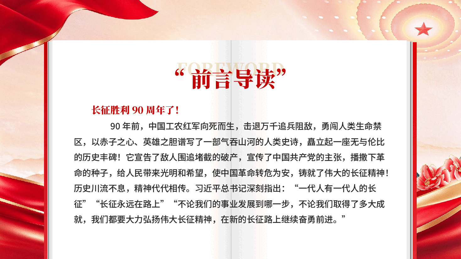 弘扬伟大长征精神走好新时代的长征路庆祝中国红军长征胜利90周年专题党课PPT.pptx，第2页预览