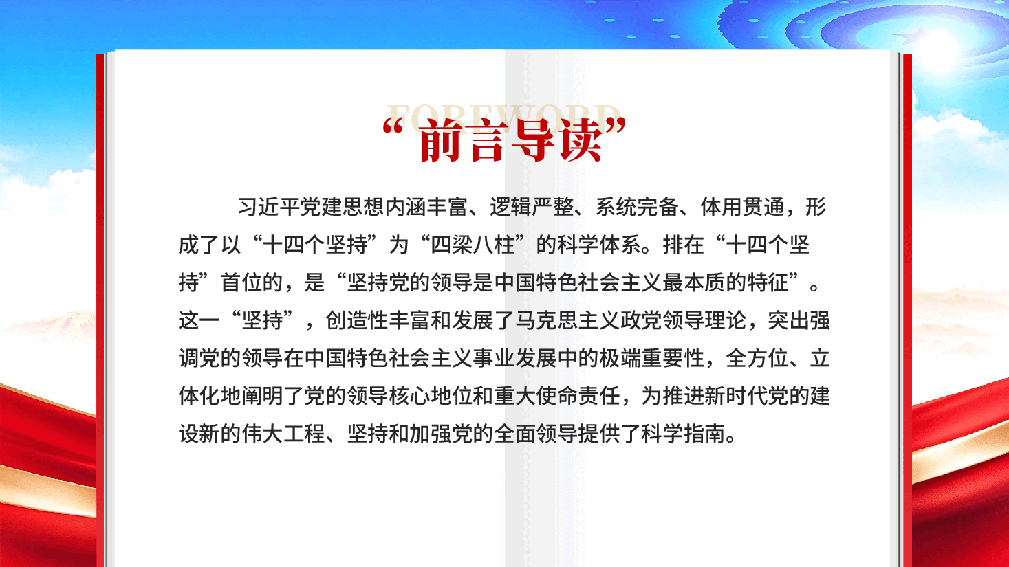 坚持党的领导是中国特色社会主义最本质的特征(深入学习贯彻习近平新时代中国特色社会主义思想).pptx,第2页预览