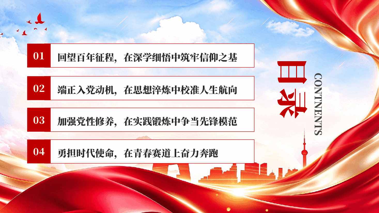 筑牢信仰根基青春向党而行2026级新生入党启蒙教育专题党课PPT.pptx,第3页预览
