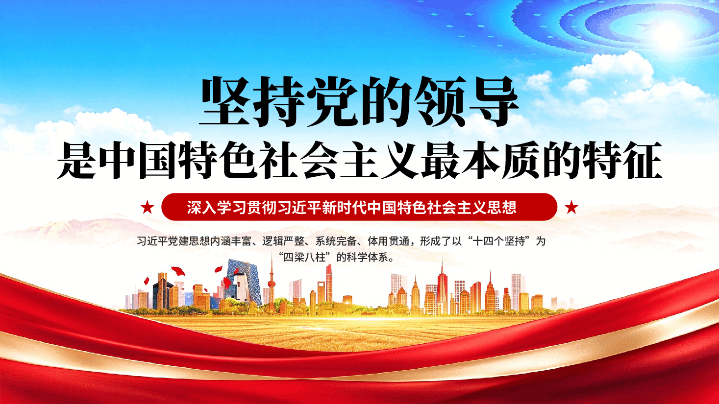 坚持党的领导是中国特色社会主义最本质的特征(深入学习贯彻习近平新时代中国特色社会主义思想).pptx,第1页预览