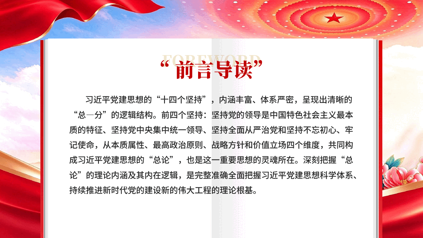 深学细悟习近平党建思想总论(深入学习贯彻习近平新时代中国特色社会主义思想).pptx,第2页预览