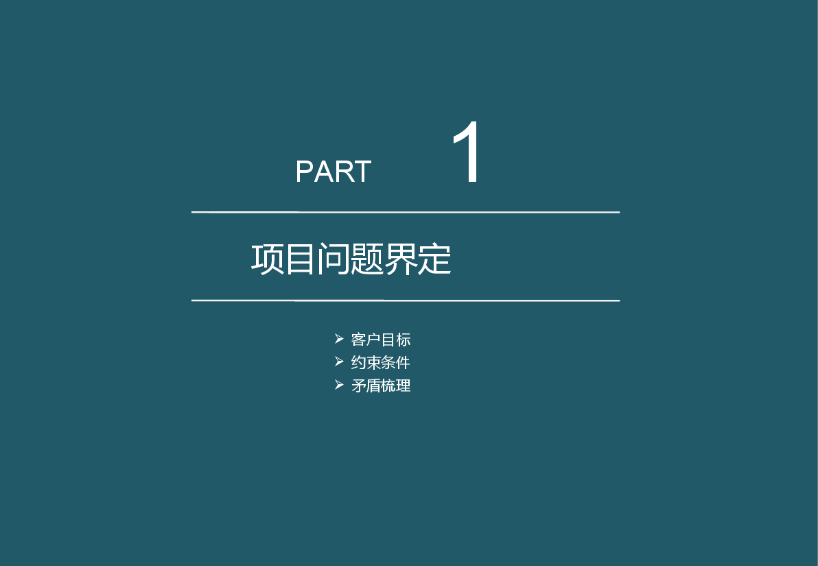 仙桃元泰未来城市策划定位报告.pptx,第4页预览