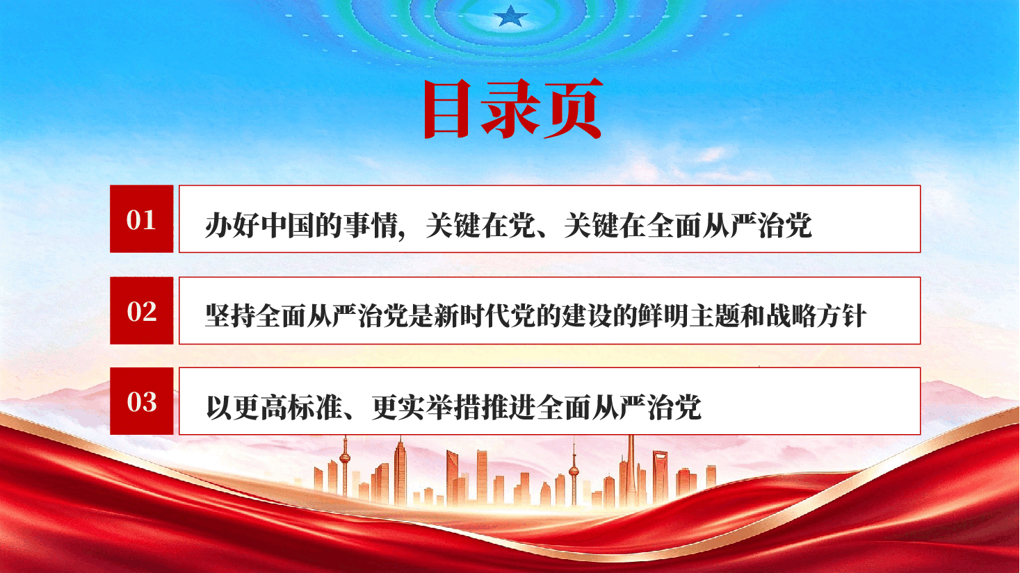 坚持全面从严治党——学习《习近平党建文选》第一卷、第二卷.pptx,第3页预览