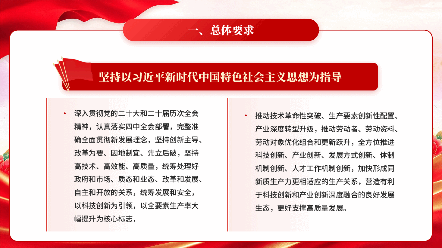 关于发展新质生产力的意见推动高质量发展党课PPT.pptx，第4页预览