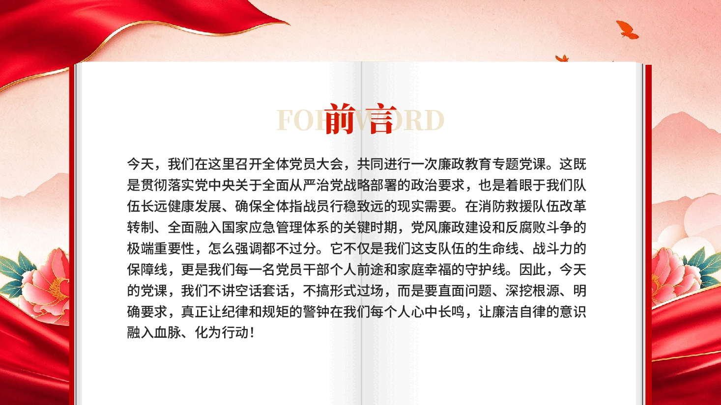 永葆忠诚干净担当的政治本色锻造赴汤蹈火竭诚为民的消防铁军党课PPT.pptx,第2页预览