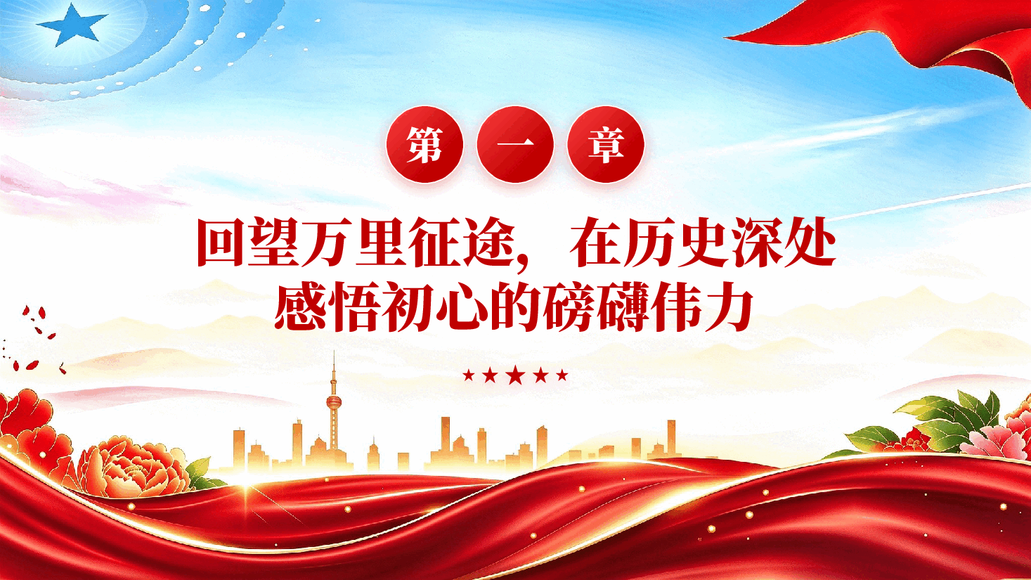 不忘初心走好新时代长征路教育工作者长征主题党课PPT.pptx,第4页预览