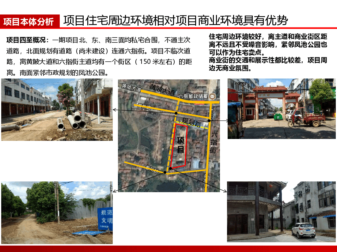 黄陂星海龙城项目市场分析.pptx,第4页预览
