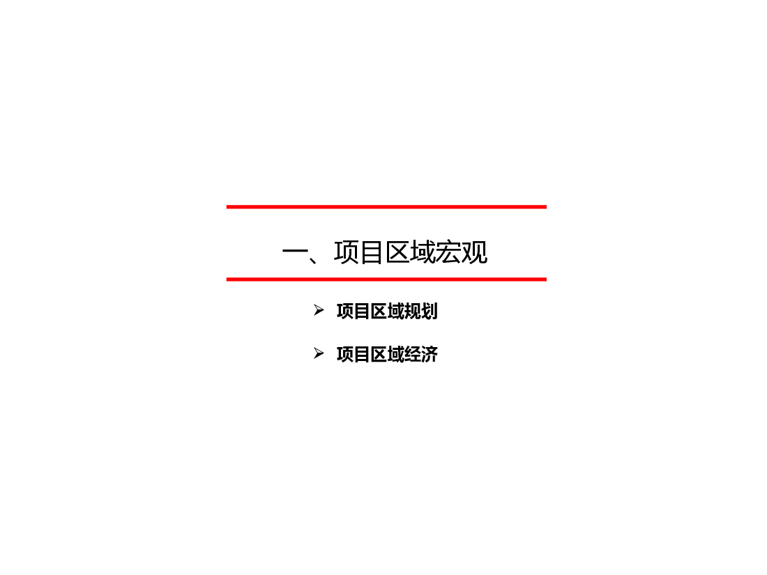 宜春-北岸新天地市场调研及初步分析.pptx,第2页预览