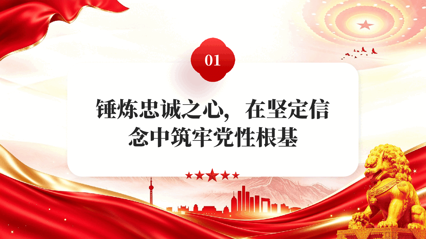 强化党性修养做新时代合格共产党员党性修养教育党课PPT.pptx,第4页预览