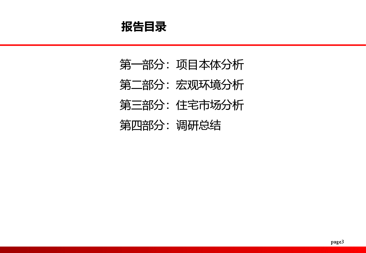 鄂州花湖经济开发区项目市场调研报告.ppt,第3页预览