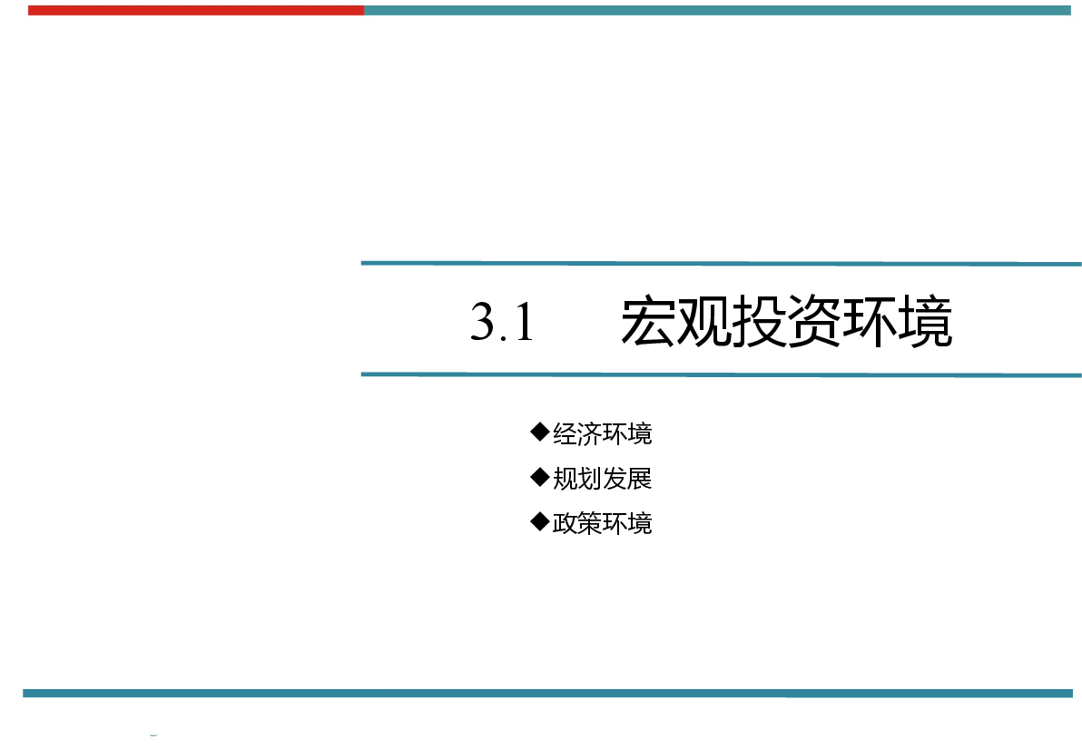 仙桃房地产市场分析.pptx,第2页预览