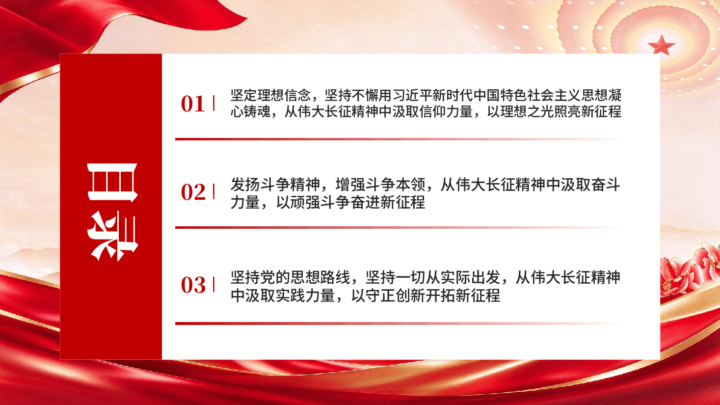 弘扬伟大长征精神走好新时代的长征路庆祝中国红军长征胜利90周年专题党课PPT.pptx，第3页预览