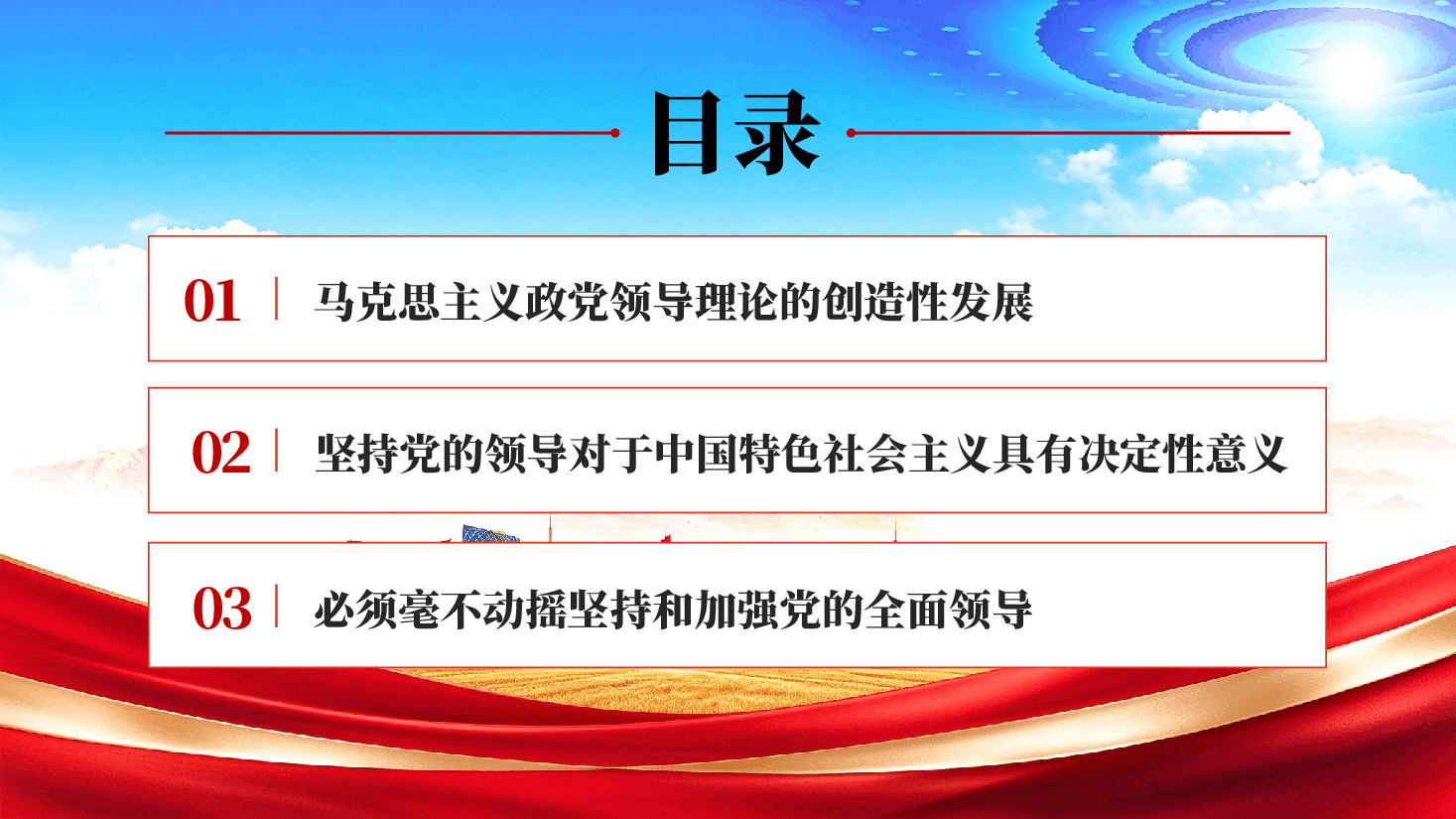 坚持党的领导是中国特色社会主义最本质的特征(深入学习贯彻习近平新时代中国特色社会主义思想).pptx,第3页预览