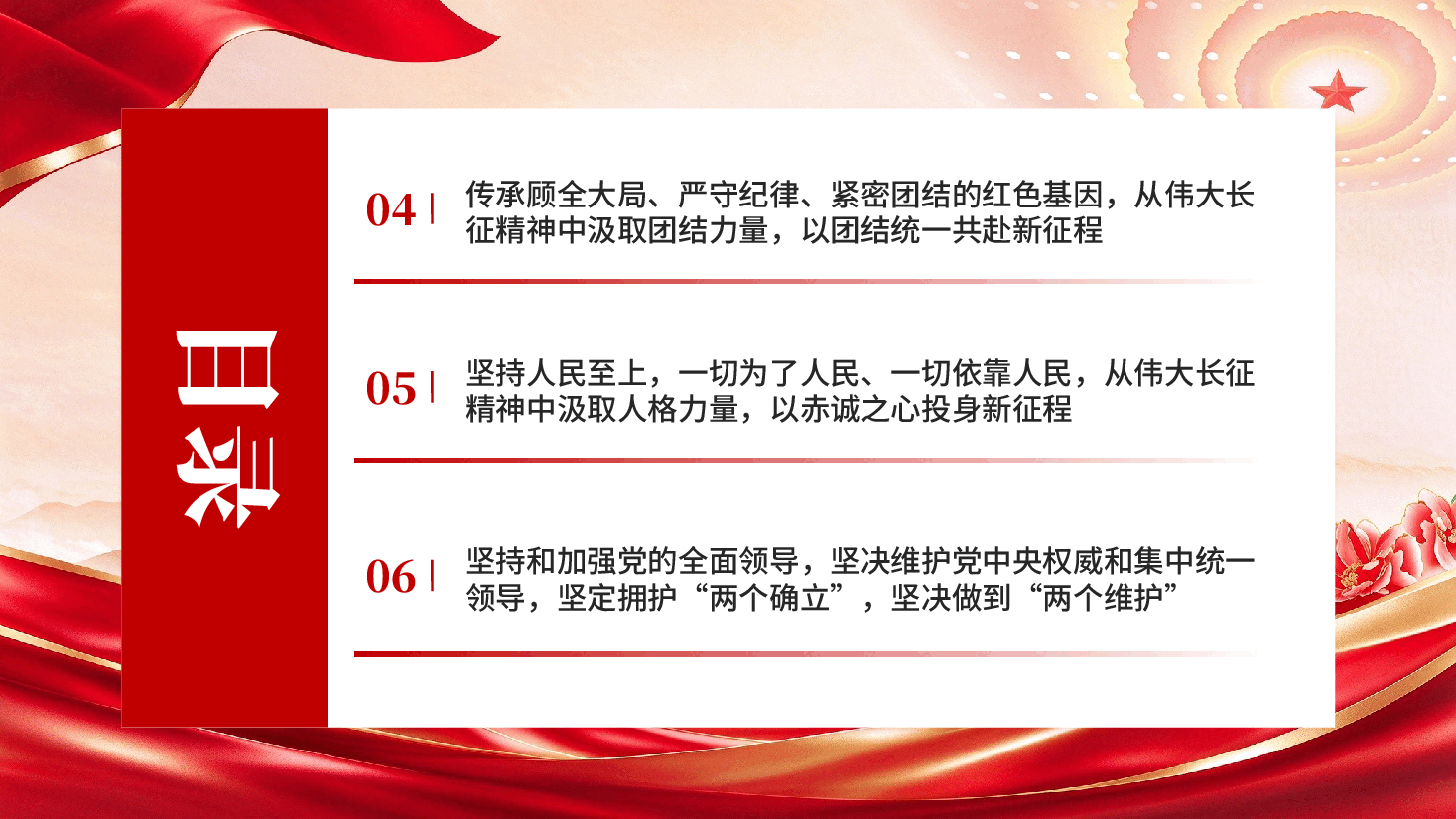 弘扬伟大长征精神走好新时代的长征路庆祝中国红军长征胜利90周年专题党课PPT.pptx，第4页预览