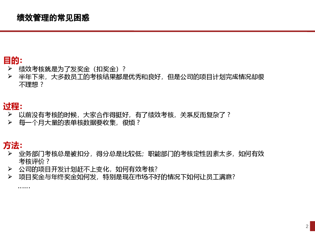 房地产绩效管理体系设计.pptx,第2页预览