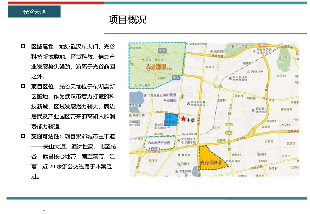 商业街区武汉光谷天地、日本多摩、北京苹果、上海新天地商街案例分析.pptx,第2页预览