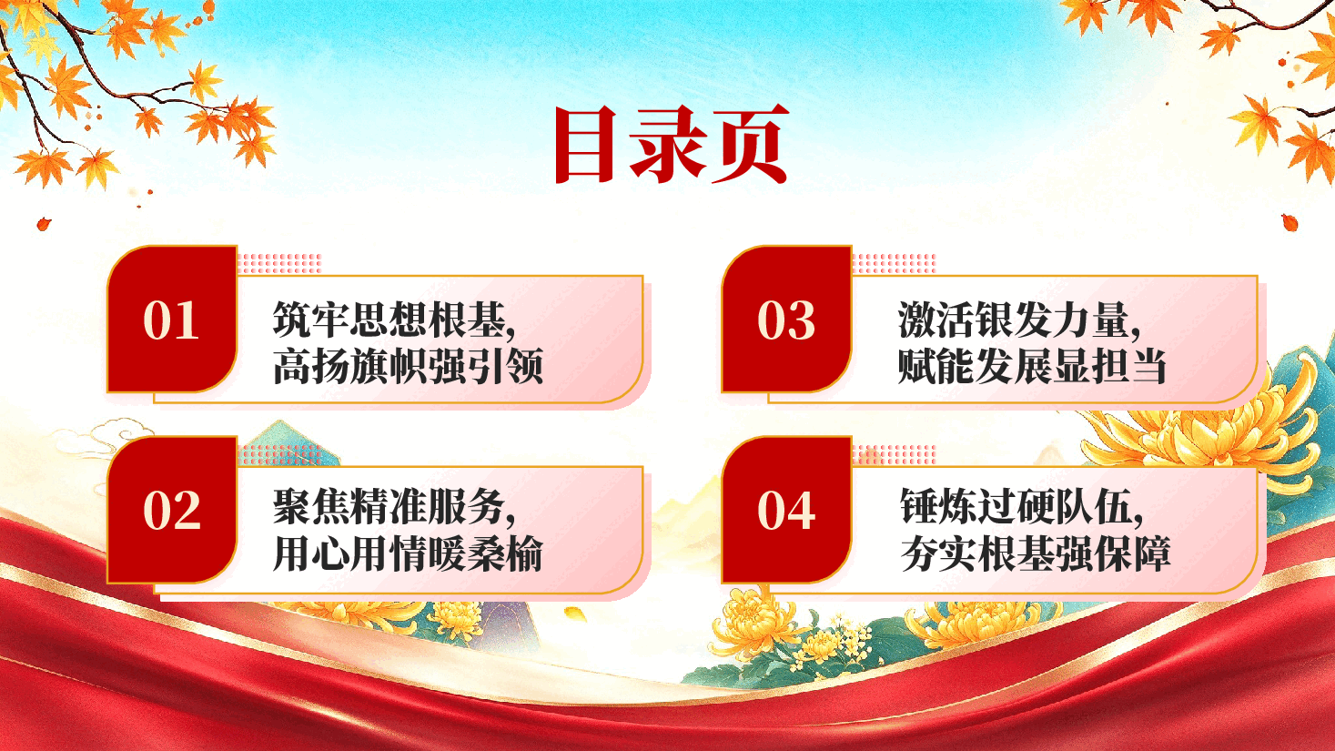 情暖桑榆话重阳银发同心启新程2026年重阳节座谈会专题党课PPT.pptx,第4页预览