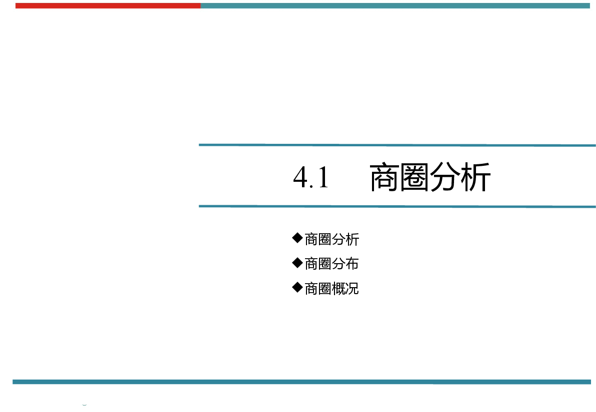 仙桃商业市场调研报告.pptx,第3页预览