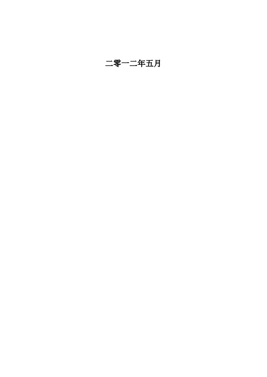 湖北供销总社再生资源产业发展规划报告.doc,第2页预览