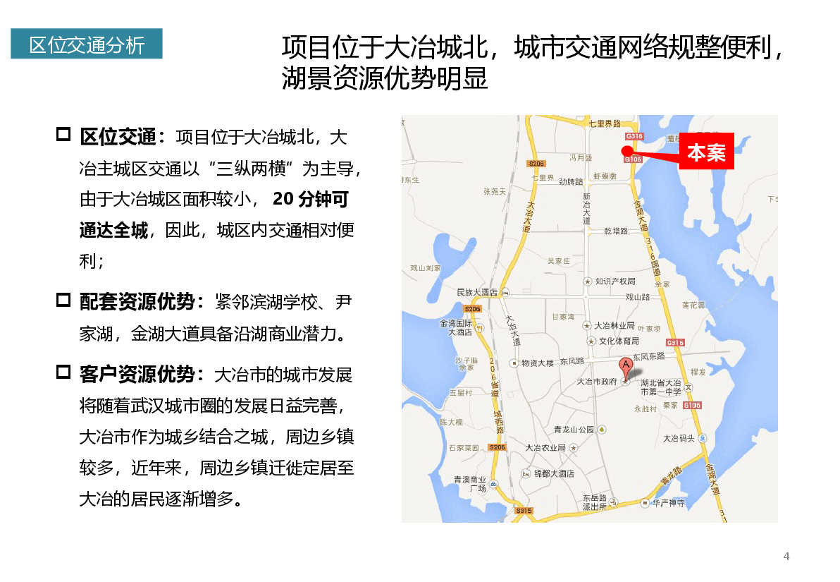 大冶滨湖K城项目二期策划定位报告.pptx,第4页预览