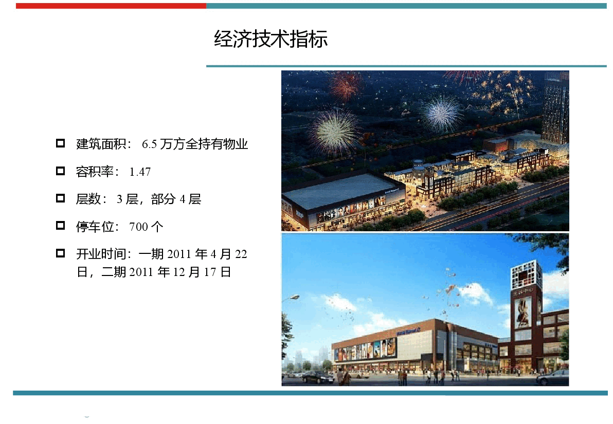 商业街区武汉光谷天地、日本多摩、北京苹果、上海新天地商街案例分析.pptx,第3页预览