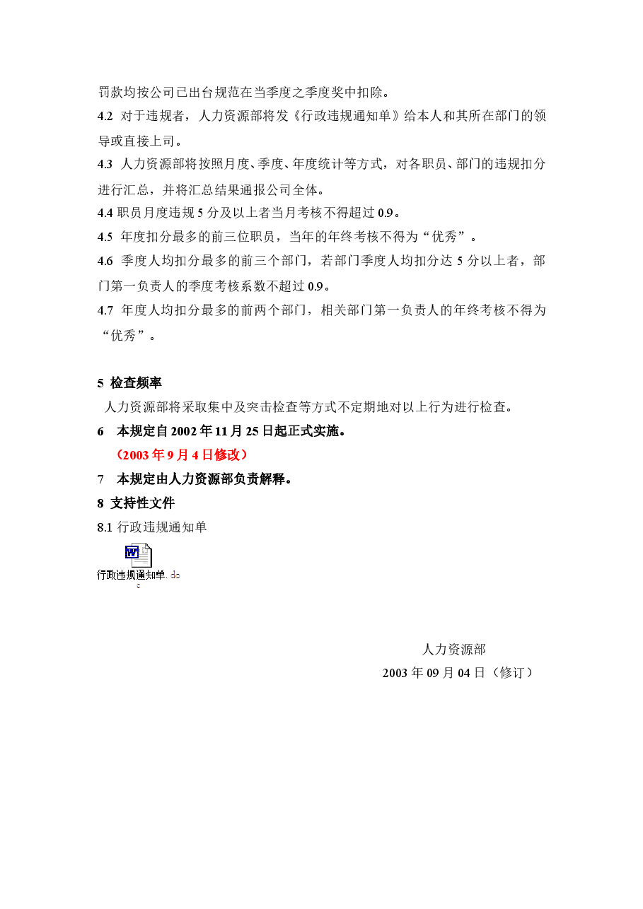 公司行政违规行为扣分处罚管理办法.doc，第3页预览
