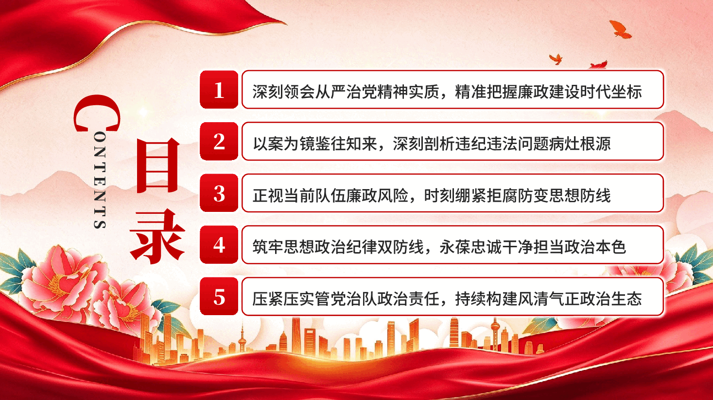 永葆忠诚干净担当的政治本色锻造赴汤蹈火竭诚为民的消防铁军党课PPT.pptx,第3页预览