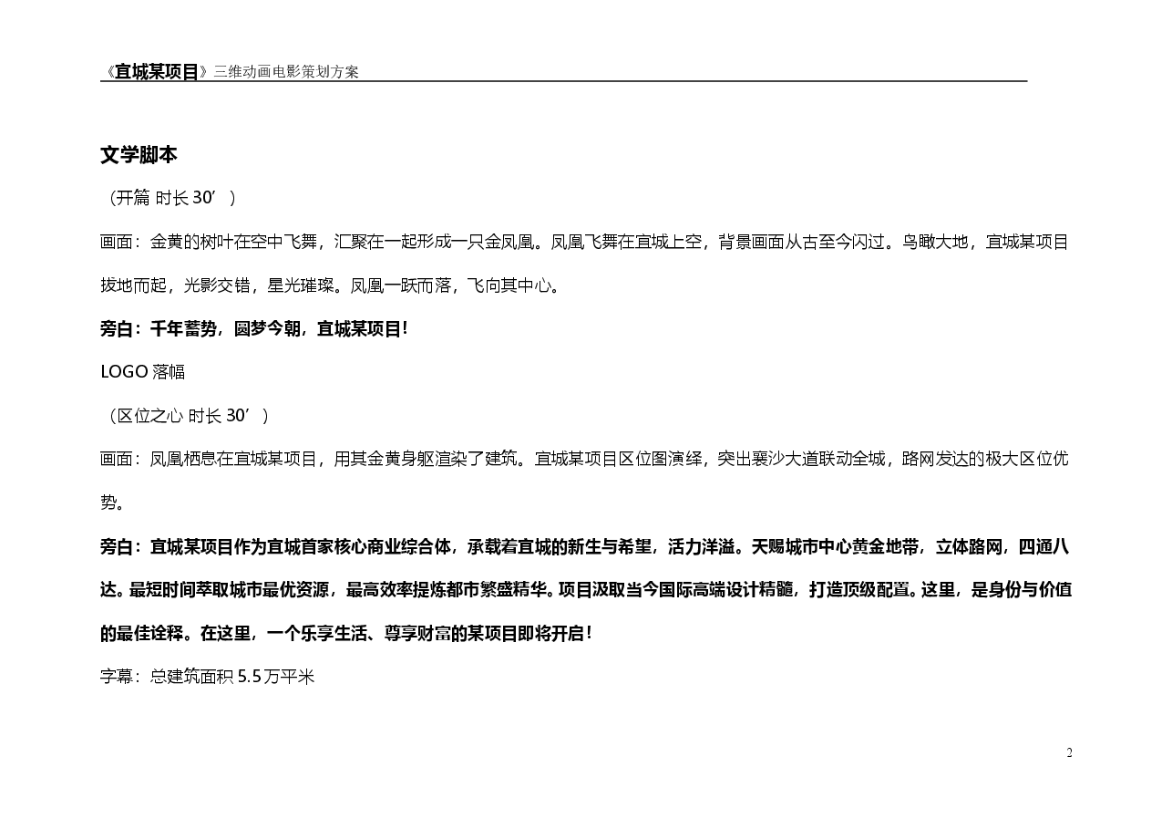 宜城某项目三维影视策划方案.doc，第2页预览
