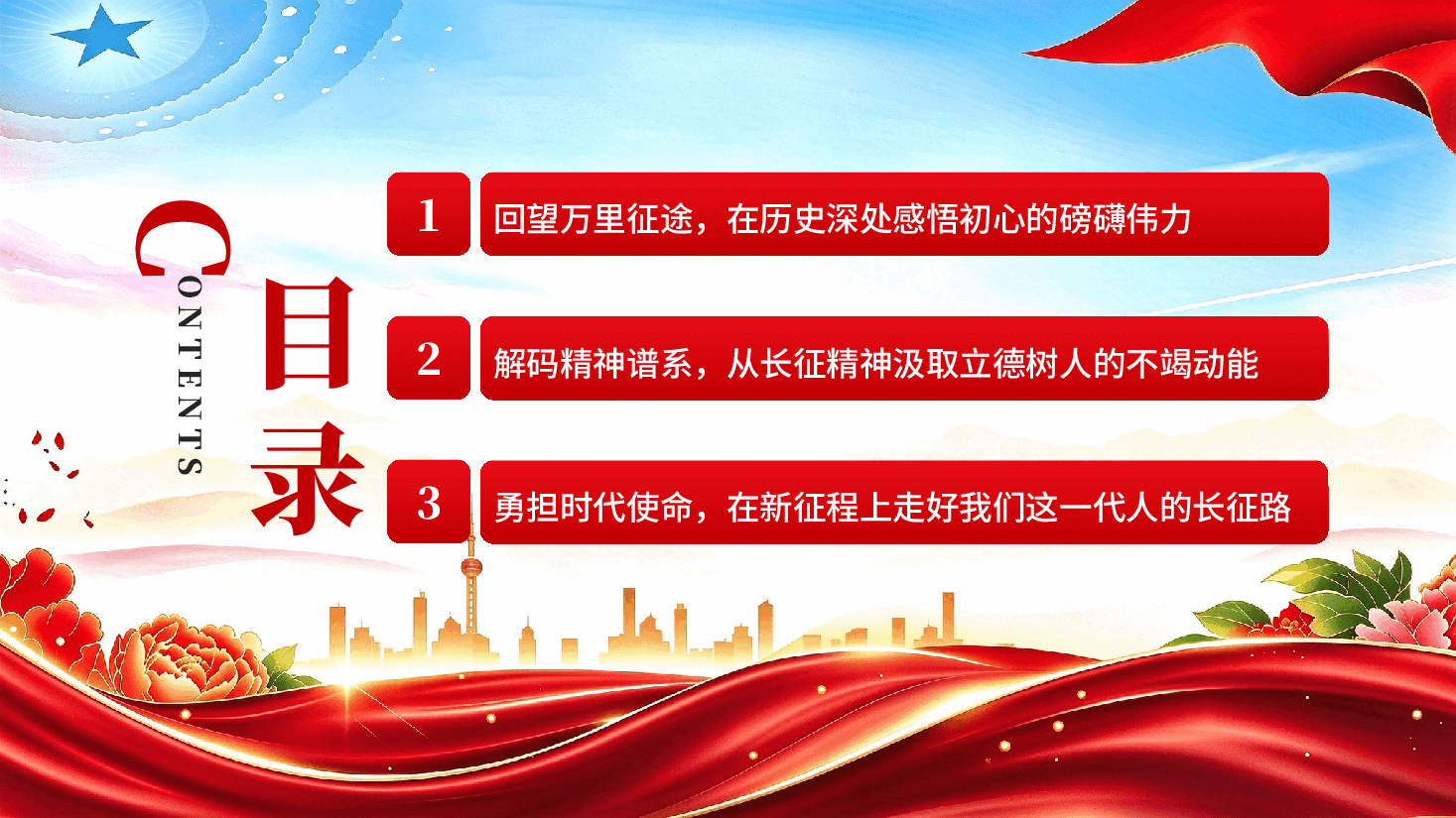 不忘初心走好新时代长征路教育工作者长征主题党课PPT.pptx,第3页预览