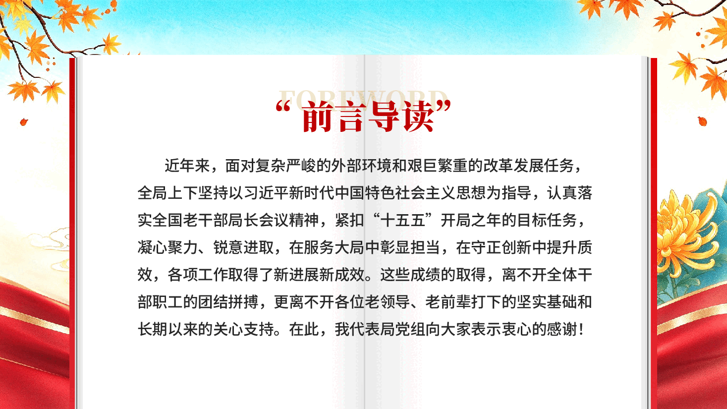 情暖桑榆话重阳银发同心启新程2026年重阳节座谈会专题党课PPT.pptx,第3页预览