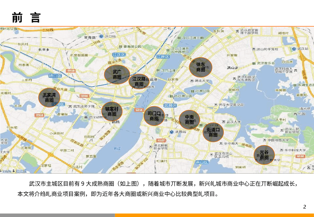武汉商业项目赏析.pptx,第2页预览