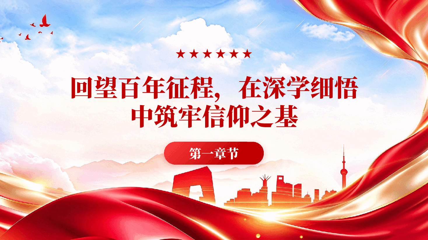 筑牢信仰根基青春向党而行2026级新生入党启蒙教育专题党课PPT.pptx,第4页预览