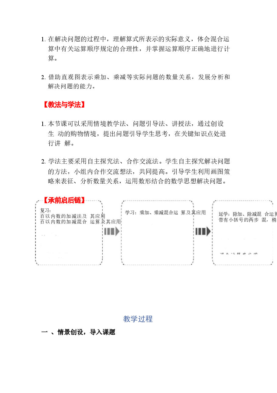 北师大版数学三年级上册全册同步教案(2025秋).docx,第3页预览