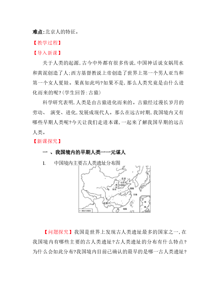 人教版历史七年级上册全册同步教案(2025年).docx,第3页预览