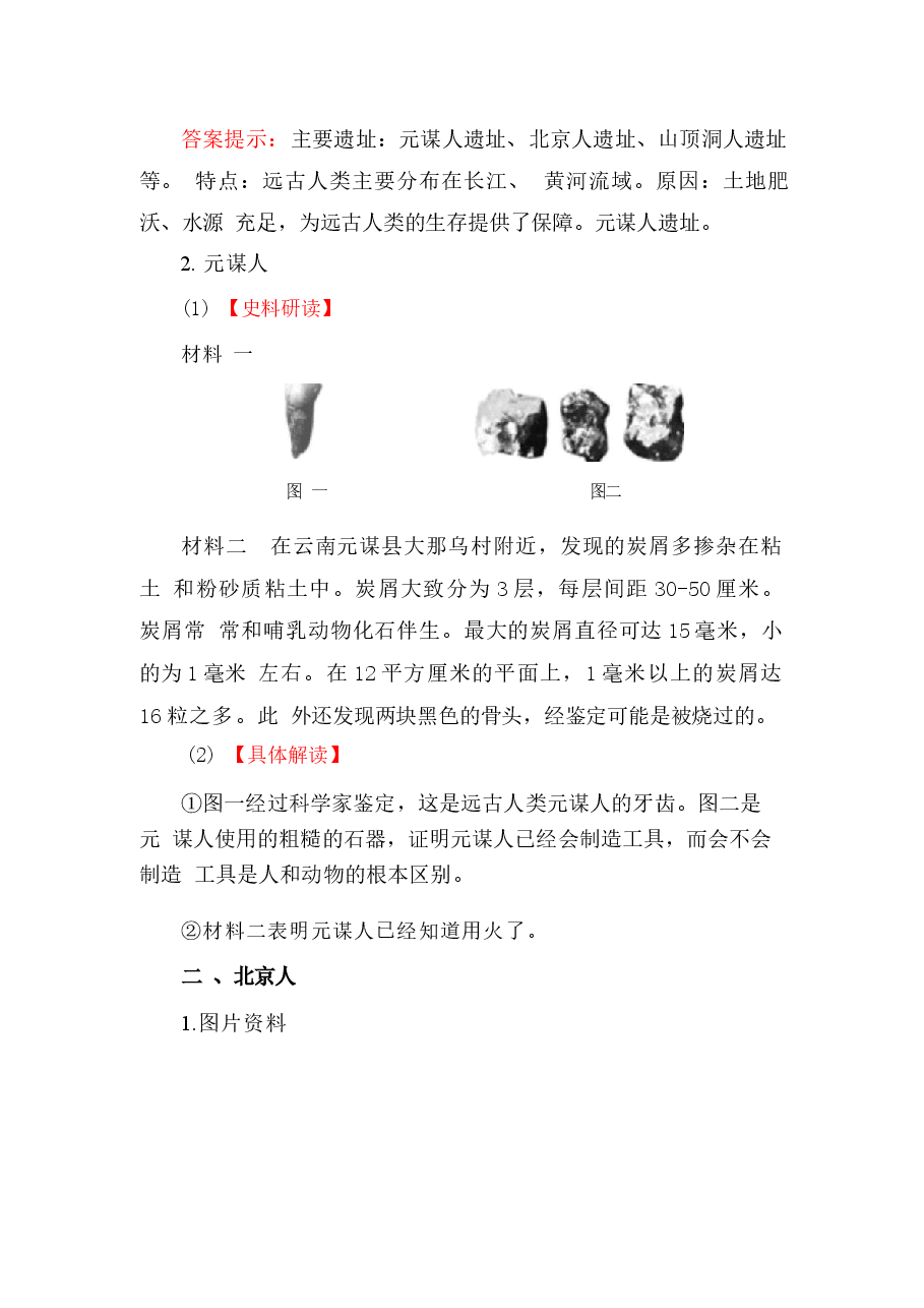人教版历史七年级上册全册同步教案(2025年).docx,第4页预览