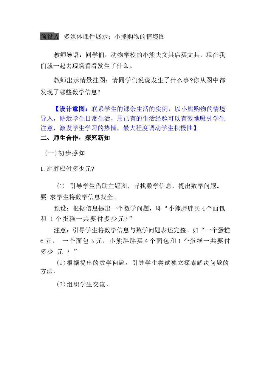 北师大版数学三年级上册全册同步教案(2025秋).docx,第4页预览