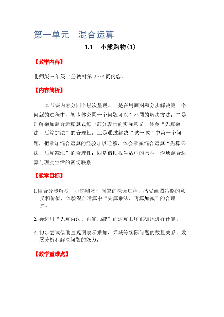北师大版数学三年级上册全册同步教案(2025秋).docx,第2页预览