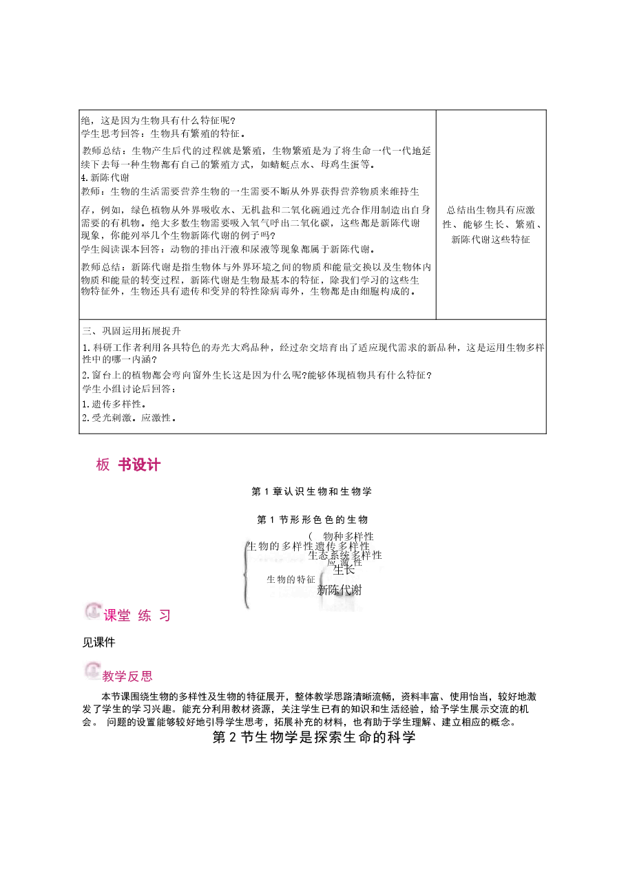 北师大版生物七年级上册全册教案(教学设计)(2)(2026-2027学年)(2).docx,第4页预览