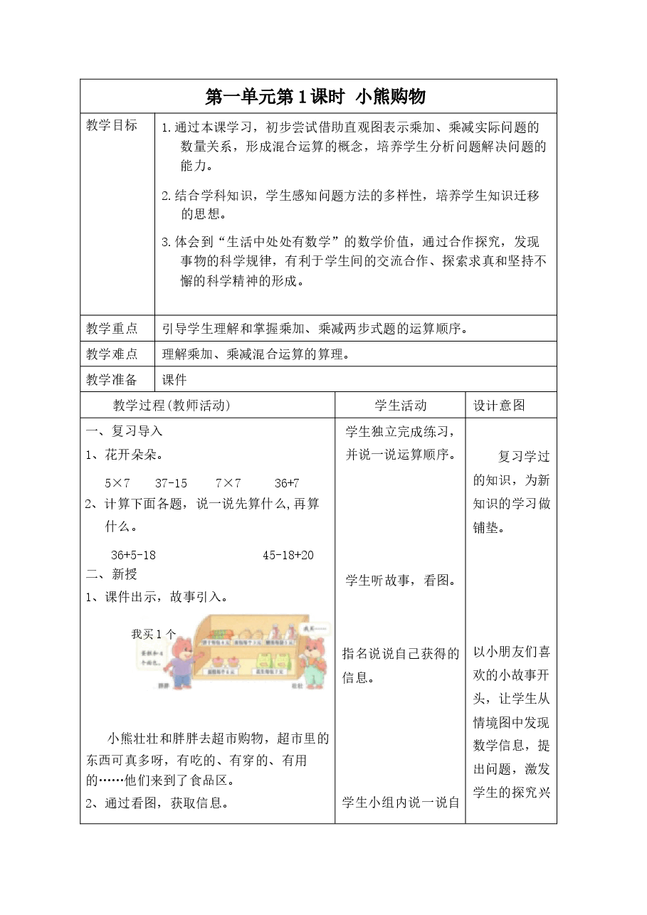 北师大版(2024)数学三年级上册全册教案(教学设计)(2026-2027学年).docx,第2页预览