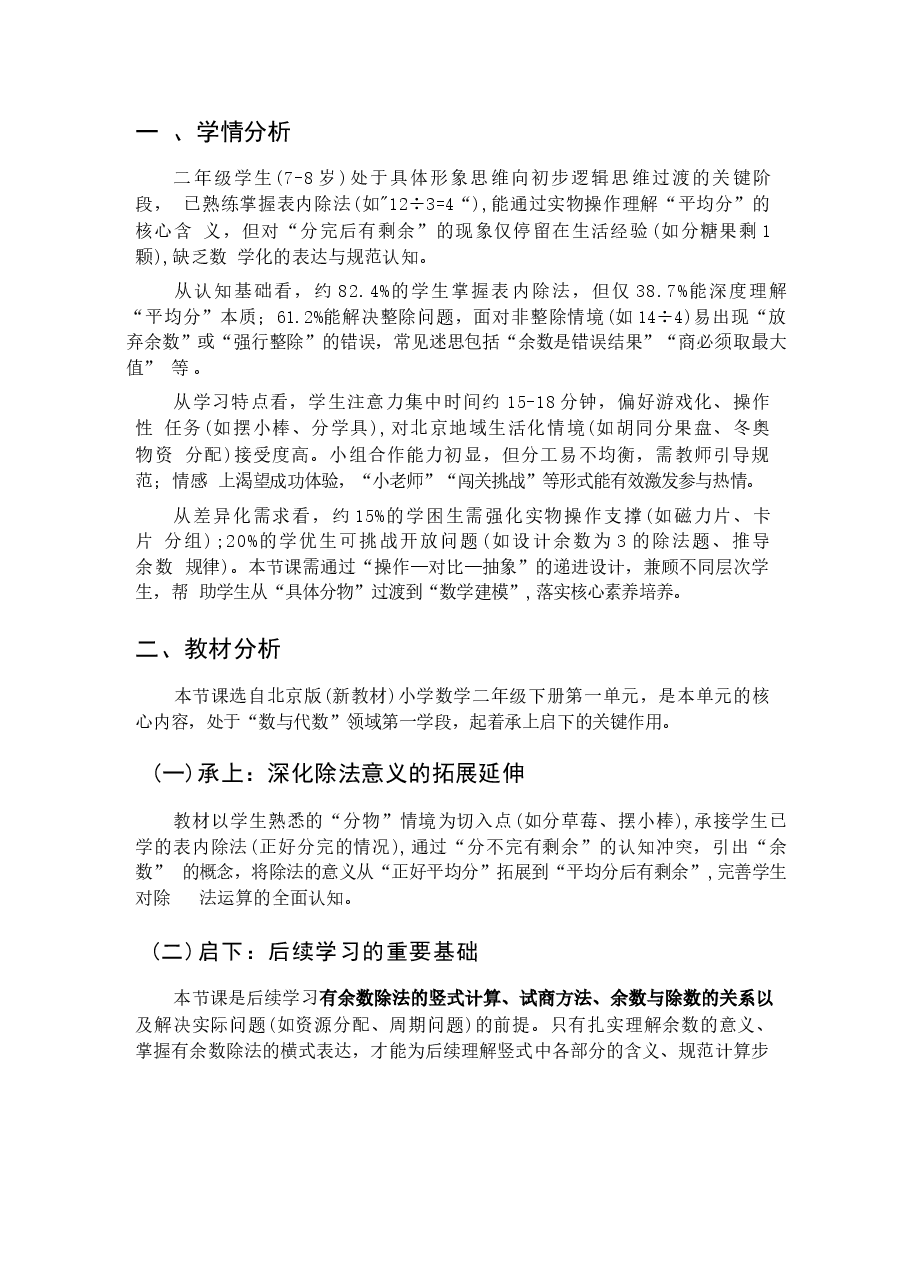 北京版数学二年级下册全册教案(2026春).docx,第3页预览
