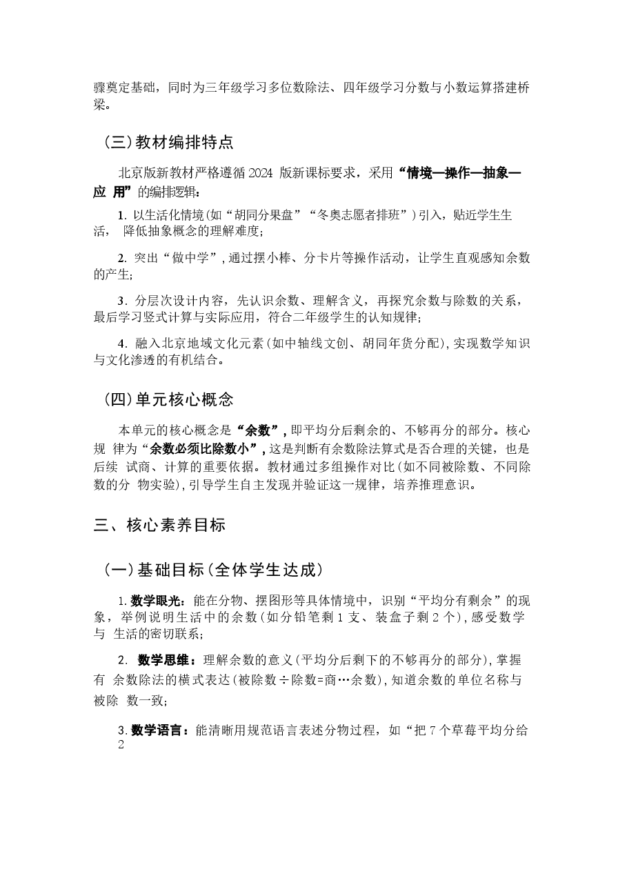 北京版数学二年级下册全册教案(2026春).docx,第4页预览
