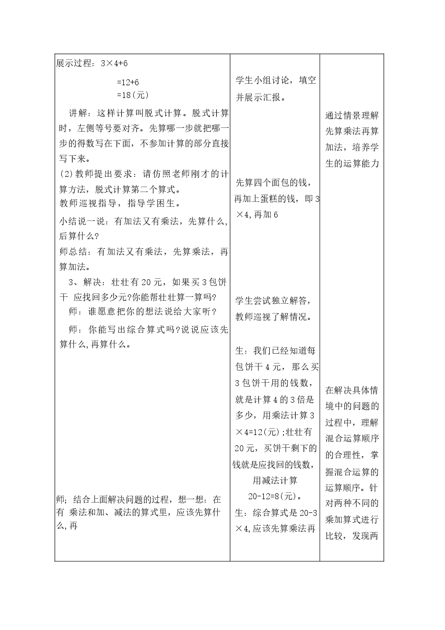 北师大版(2024)数学三年级上册全册教案(教学设计)(2026-2027学年).docx,第4页预览