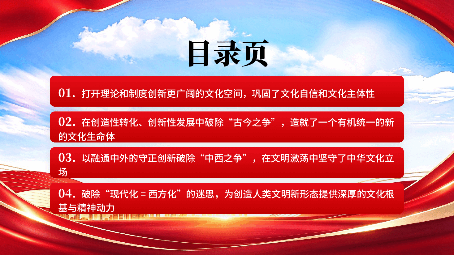 科学把握第二个结合的重大现实意义 ——学习《习近平文化文选》第一卷、第二卷.pptx,第3页预览