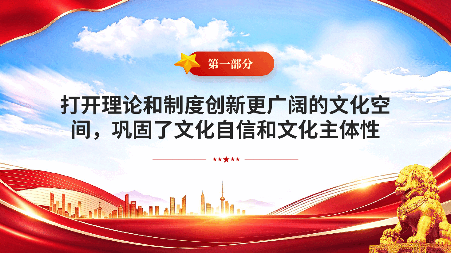 科学把握第二个结合的重大现实意义 ——学习《习近平文化文选》第一卷、第二卷.pptx,第4页预览