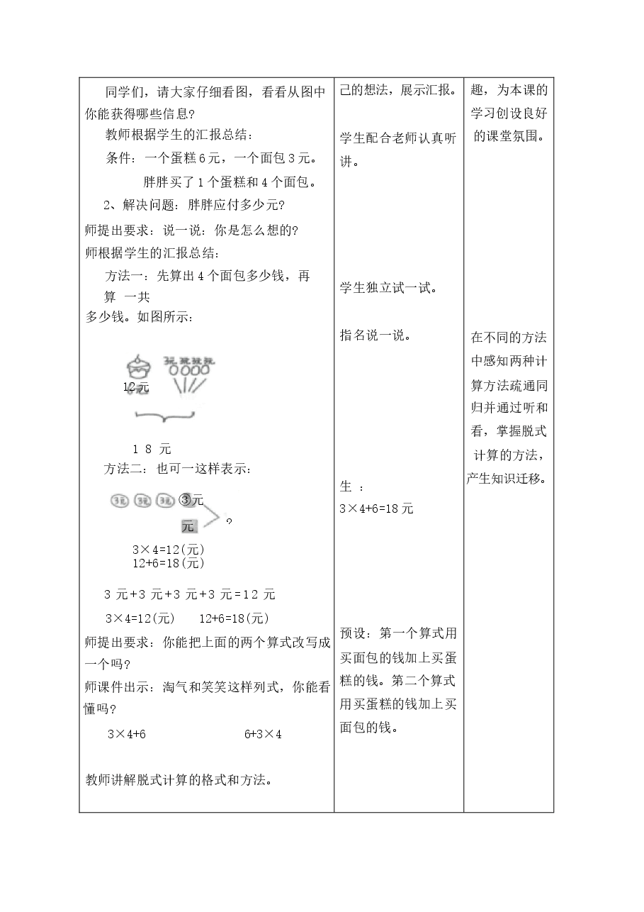北师大版(2024)数学三年级上册全册教案(教学设计)(2026-2027学年).docx,第3页预览