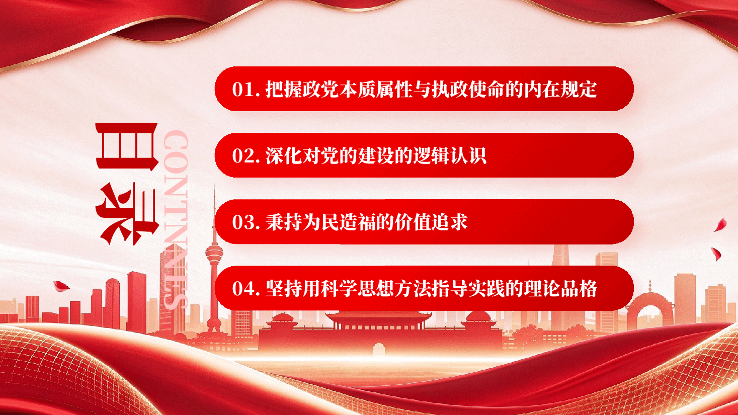 深刻理解和把握习近平党建思想的哲学深蕴学习领会习近平党建思想专题党课PPT.pptx,第3页预览