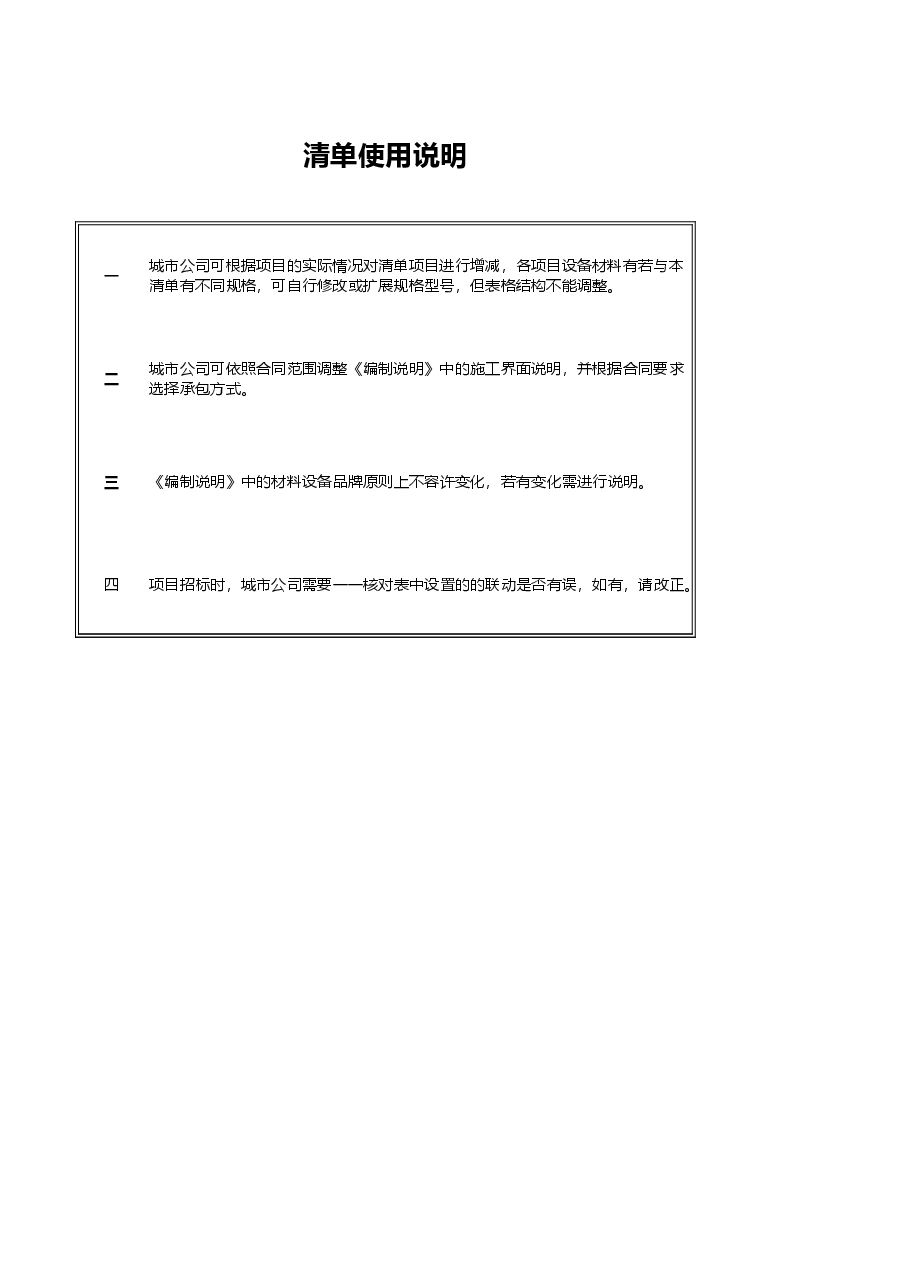 消防工程清单.xls,第1页预览