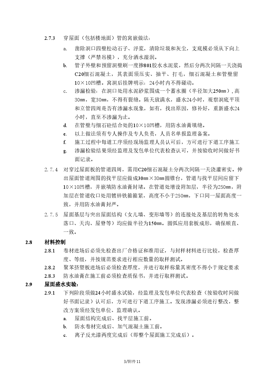 总承包工程施工技术操作细则.doc,第3页预览