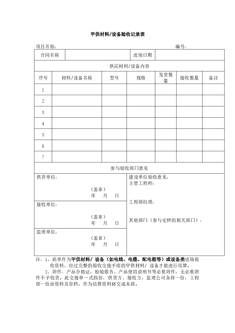 建筑工程甲供材进场验收单.docx,第1页预览