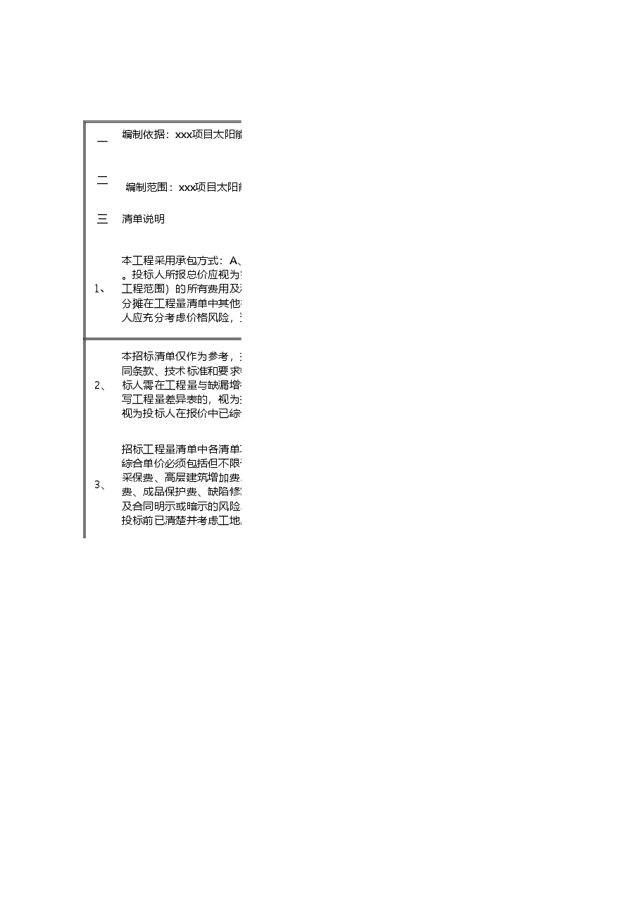 太阳能供货及安装清单.xlsx,第3页预览